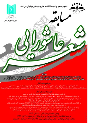 مسابقه شعر عاشورایی