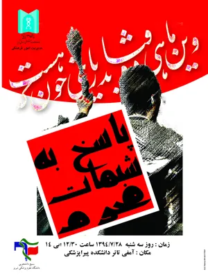 پاسخ به شبهات محرّم