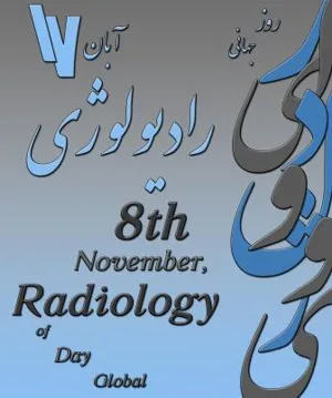 17 آبان روز جهانی رادیولوژی