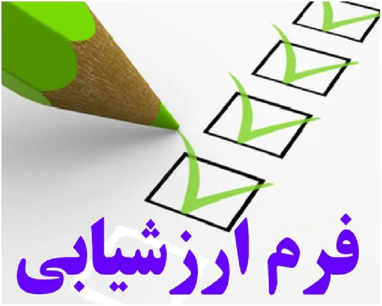 ارزشیابی استادان