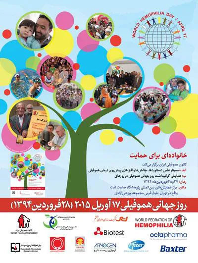 روز جهانی هموفیلی 17 آوریل مصادف با 28 فروردین