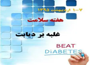 هفته سلامت گرامی باد