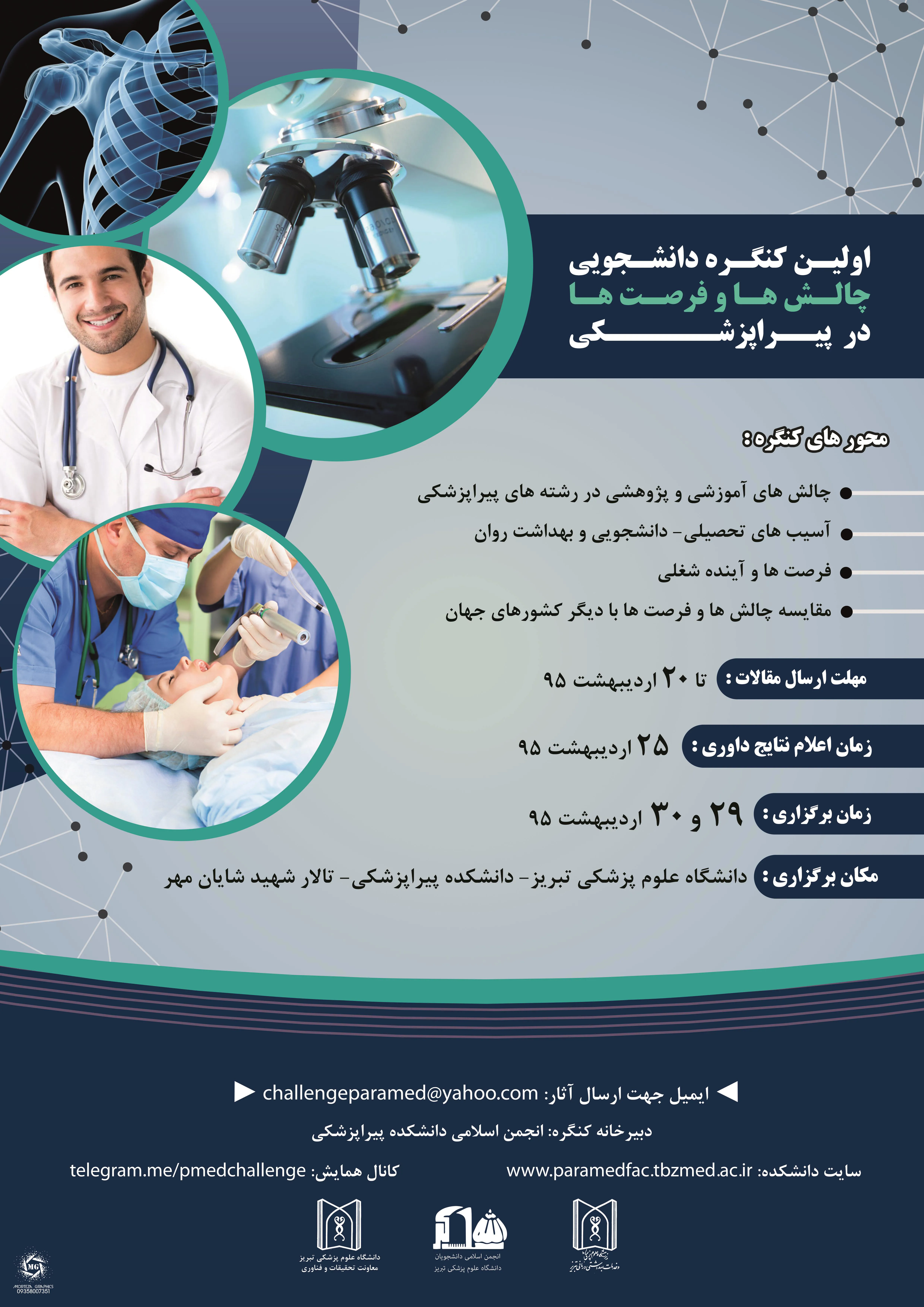 اولین کنگره چالش ها و فرصت ها در پیراپزشکی+لیست مقالات پذیرفته شده
