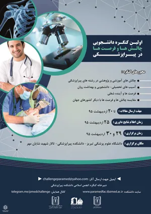 اولین کنگره چالش ها و فرصت ها در پیراپزشکی+لیست مقالات پذیرفته شده