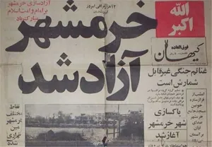 سالروز فتح خرمشهر