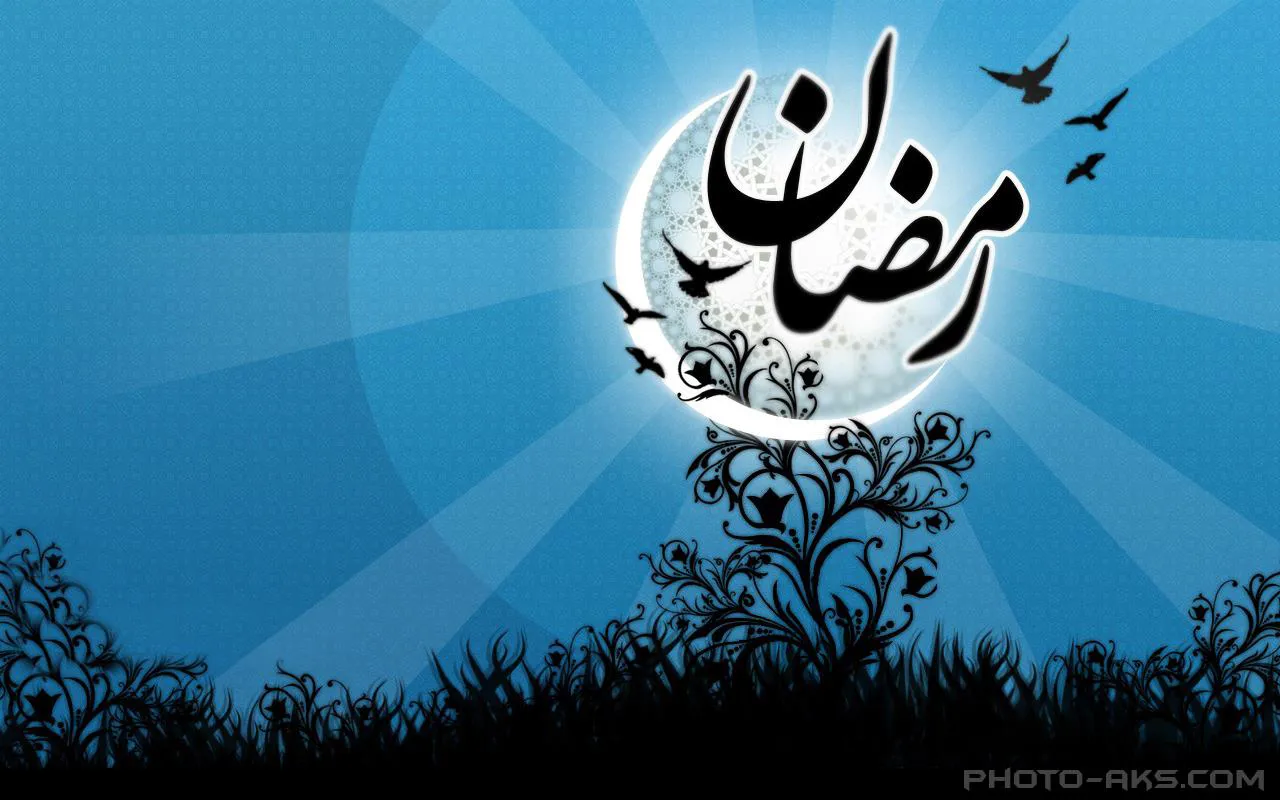 ماه مبارک رمضان