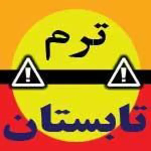 نحوه ثبت نام ترم تابستانی دانشجویان شاهد و ایثارگر دانشگاهها