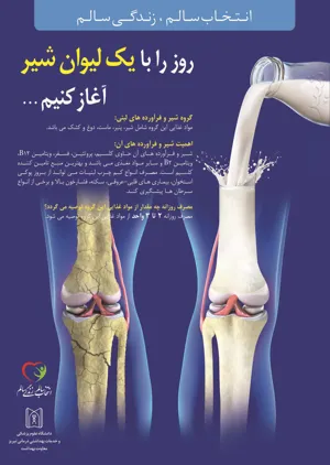 روز را با یک لیوان شیرآغاز کنیم