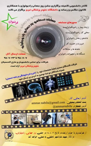 مسابقه عکاسی روز جهانی رادیولوژی