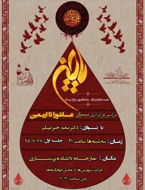 مراسم عزاداری هفتگی عاشورا تا اربعین