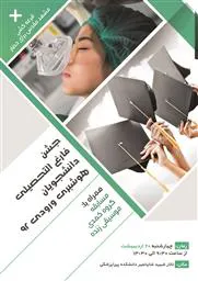 جشن فارغ التحصیلی دانشجویان هوشبری ورودی 92