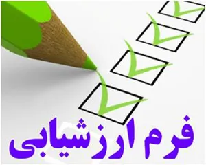 ارزشیابی اساتید