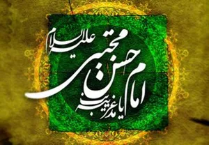 میلاد امام حسن مجتبی(ع)