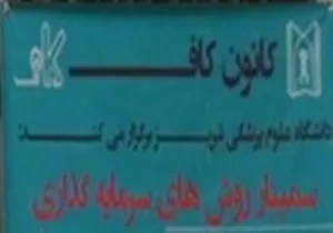 سمینار روش های سرمایه گذاری