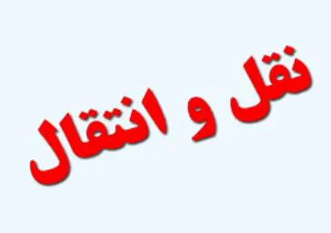 سامانه انتقال و مهمانی دانشجویان دانشگاه علوم پزشکی تبریز