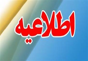 در راستای تامین سلامتی کارمندان صادر شد