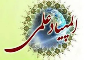 درخشش دانشجويان دانشكده در المپیاد علمی کشوری 1400