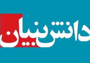 استارتاپ ورود به دنیای دانش بنیان