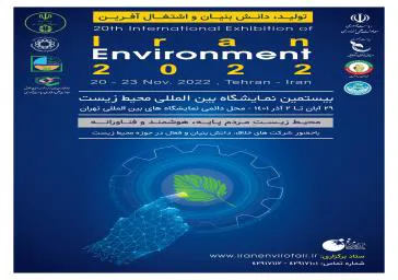 بیستمین نمایشگاه بین اللملی محیط زیست