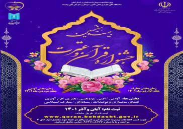 بیست و هفتمین جشنواره قرآن و عترت