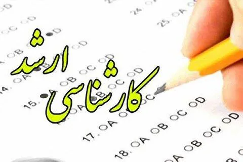 پذیرفته شدگان کنکور کارشناسی ارشد سال تحصیلی 1401-1400