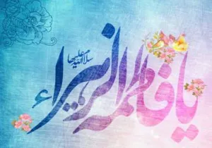 تقدیر از بانوان دانشکده پیراپزشکی