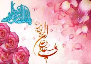 سالروز ازدواج حضرت علی (ع) و حضرت فاطمه زهرا (س)
