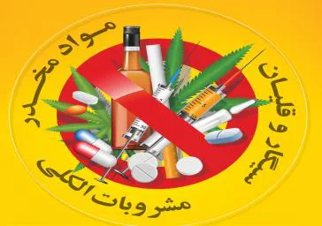 کمپین پیشگیری از مصرف مواد الکلی و دخانیات