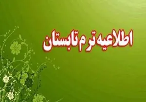 ترم تابستان دانشگاه مراغه