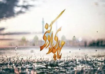 آغاز امامت حضرت ولیعصر (عج)