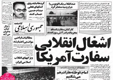 تسخیر لانه جاسوسی