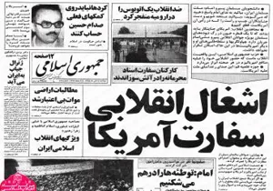 تسخیر لانه جاسوسی