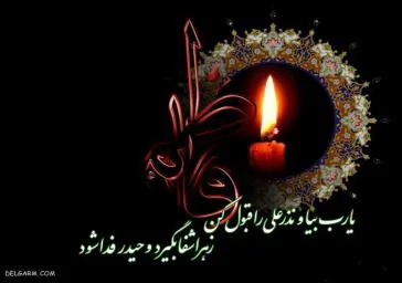 ایام فاطمیه ...