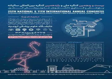 بیست وپنجمین کنگره سالیانه دانشجویان علوم پزشکی سراسر کشور