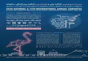 بیست وپنجمین کنگره سالیانه دانشجویان علوم پزشکی سراسر کشور