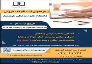 فراخوان ثبت نام تک دروس