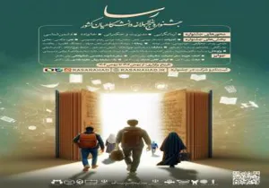 جشواره نهج البلاغه دانشگاهیان کشور