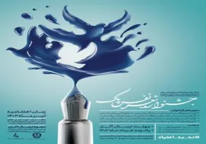 جشنواره شعر نفس پاک