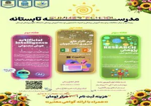 مدرسه تابستانه
