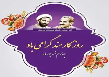 پیام ریاست محترم دانشکده پیراپزشکی، جناب آقای دکتر رضائی