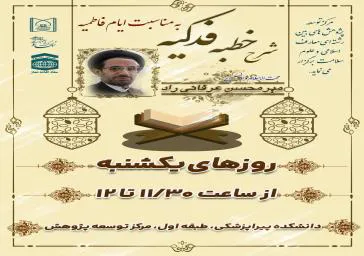 شرح خطبه فدکیه