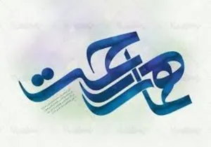 مسابقه همای رحمت