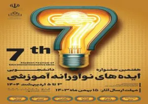 بیست و ششمین جشنواره آموزش علوم پزشکی