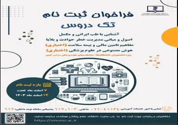 فراخوان ثبت نام تک دروس