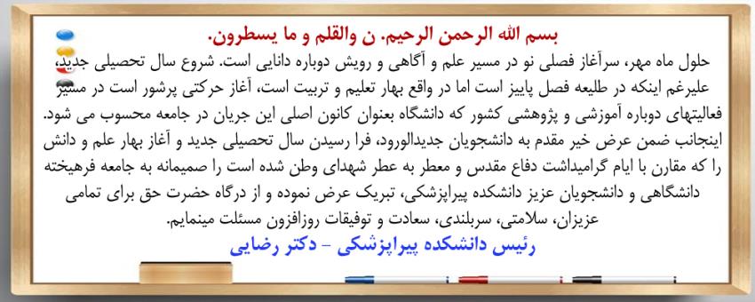 پیام تبریک آغاز سال تحصیلی 1404