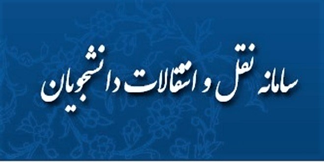 زمانبندی سامانه نقل و انتقال