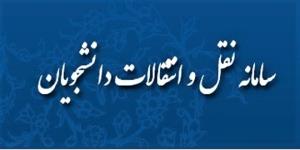 زمانبندی سامانه نقل و انتقال