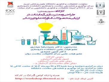 کارگاه آموزشی 