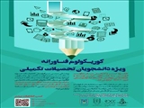 کارگاه کوریکولوم فناورانه