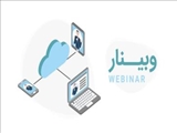 برگزاری وبینار کشوری